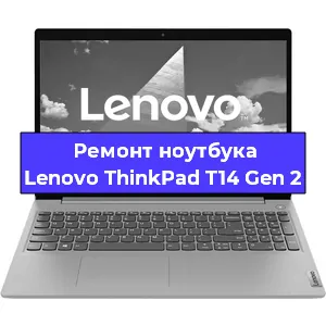 Замена жесткого диска на ноутбуке Lenovo ThinkPad T14 Gen 2 в Воронеже